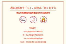 消防演练始于「心」，防患未「燃」始于行